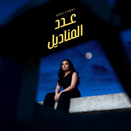 عدد المناديل