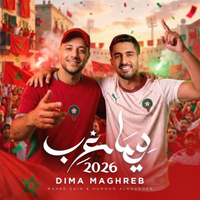 ديما مغرب (Ft Humood Alkhudher)