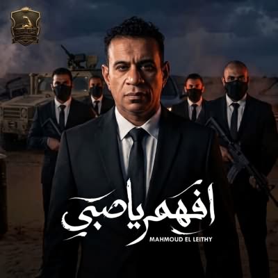 افهم ياصبي