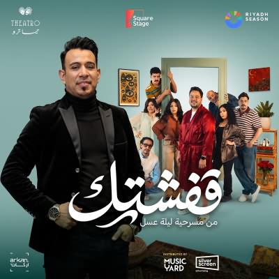 قفشتك