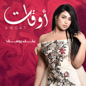 Awgat - اوقات