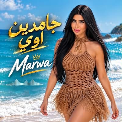 جامدين قوي