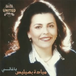 Ya Ghali - يا غالي