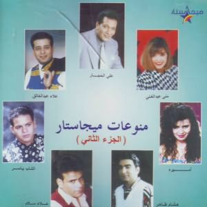 Megastar Vol.2 - ميجاستار الجزء الثانى
