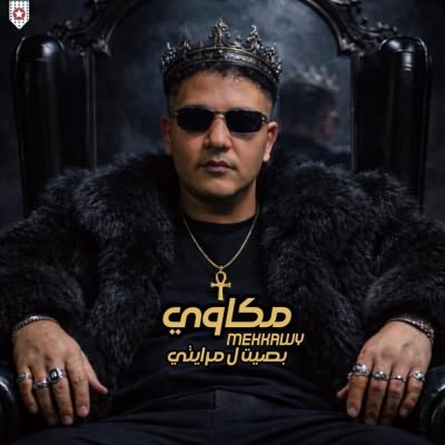 بصيت ل مرايتي