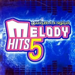 Melody Hits Vol.5 - ميلودى هيتس الجزء الخامس