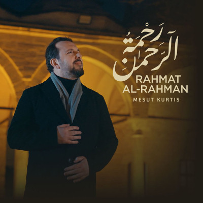 رحمة الرحمن