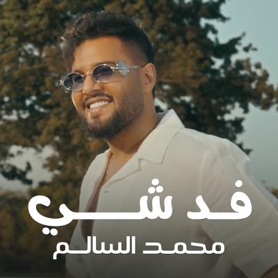 فد شي