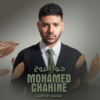 جوا الروح