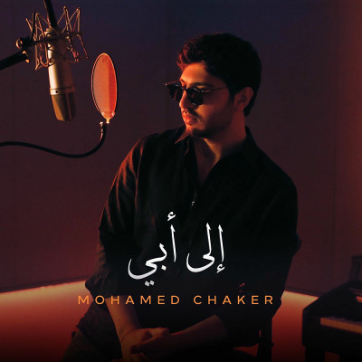 إلى أبي