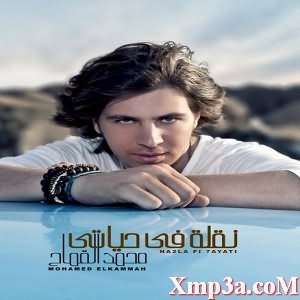 Na2la Fi 7ayaty - البوم نقله فى حياتى