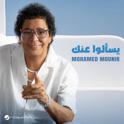 يسألوا عنك