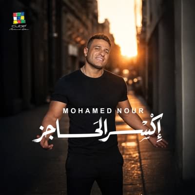 اكسر الحاجز