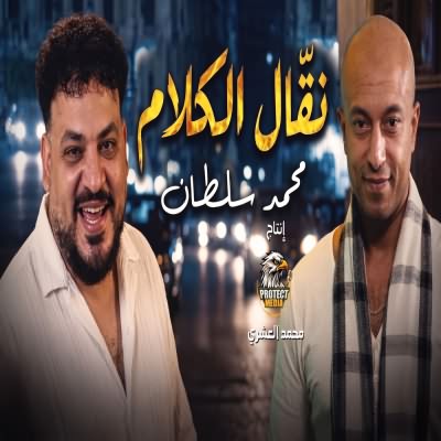 نقال الكلام