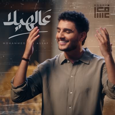 عالهيلا