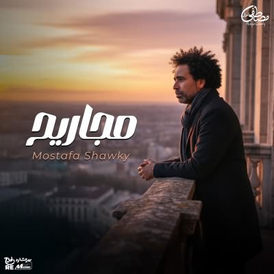 مجاريح