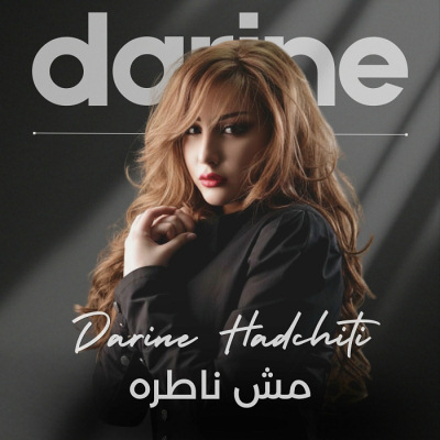 ألبوم مش ناطره<