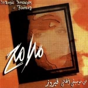 Music Images Of Fairuz - ملامح من موسيقى اغانى فيروز