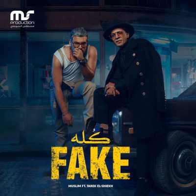 كله Fake (Ft Tarek El Sheikh)