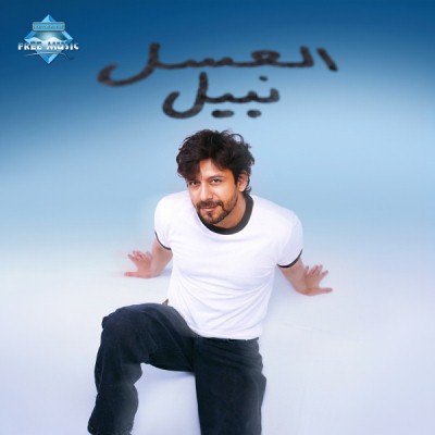 العسل