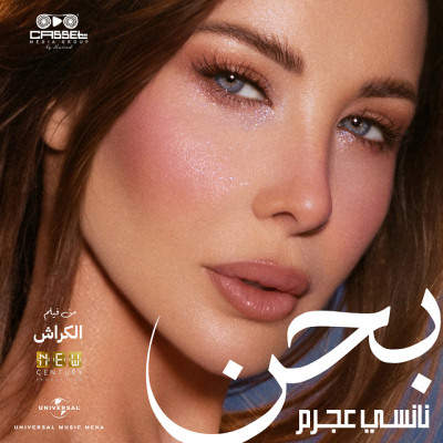 بحن