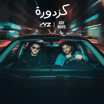 كزدوره (Ft Abu Ward)