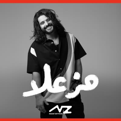 مزعلا