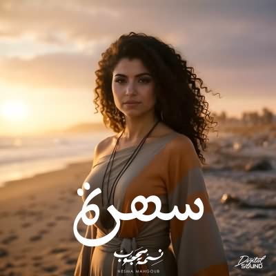 سهره