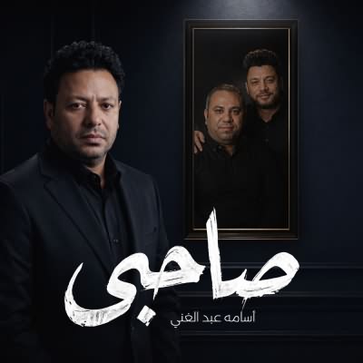 صاحبى