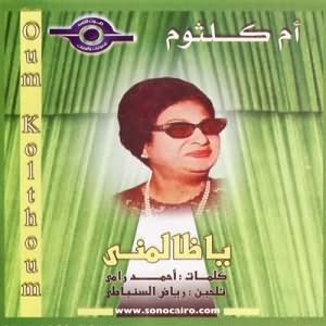 Ya Zalmny - يا ظالمنى