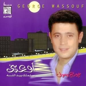 ألبوم اوعديني - سلامتك بيد الله