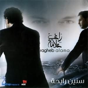 ألبوم سنين رايحة