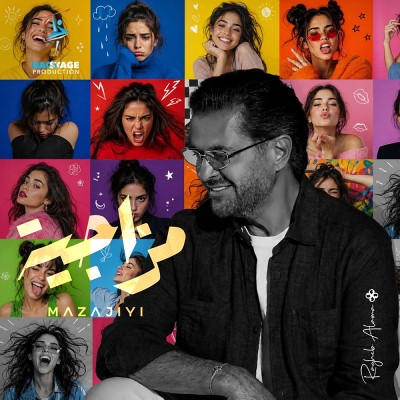 مزاجيه