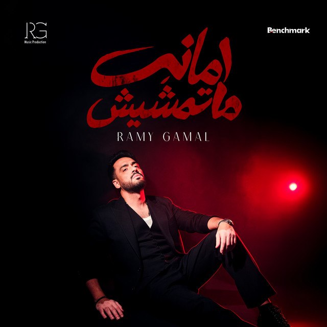 امانه ماتمشيش