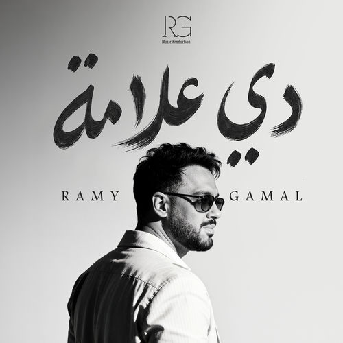 دي علامة