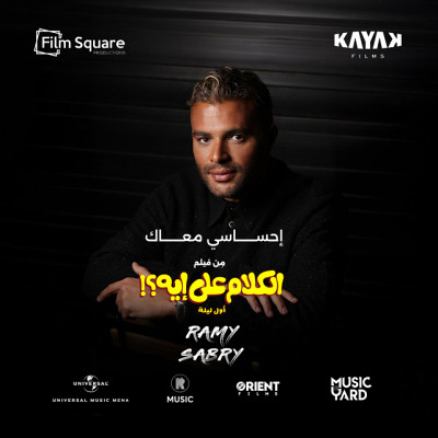 احساسي معاك