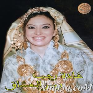 Ramz Al Oshak - رمز العشاق