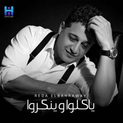 ياكلوا وينكروا