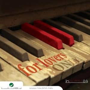 For Lovers Only - للعاشقين فقط