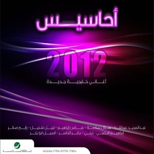 Rotana Ahasees - البوم روتانا احاسيس