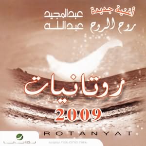 Rotanyat - روتانيات