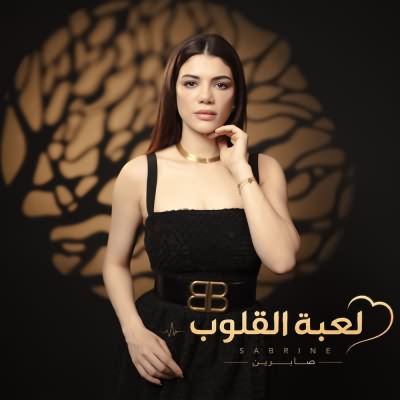 لعبة القلوب