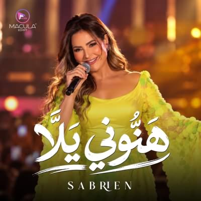 هنونى يلا