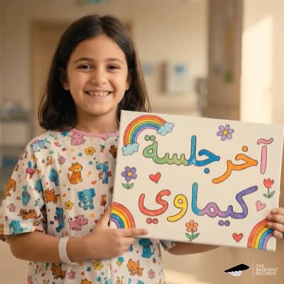 ده خطير (Ft Khaled Essam)