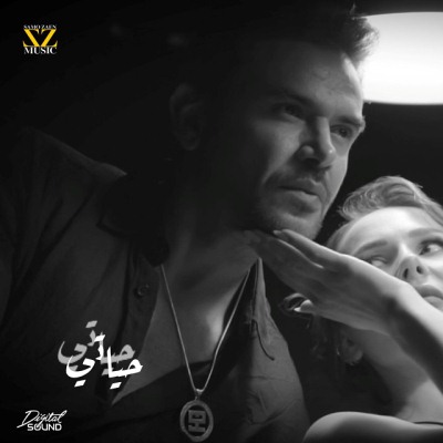 حياتى