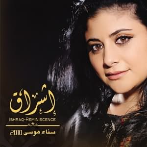 Ishraq Reminiscence