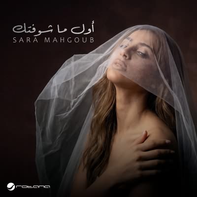 اول ما شوفتك