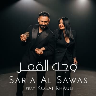 وجه القمر (Ft Kosai Khauli)