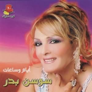 Ayam W Saat - ايام وساعات