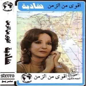 Akwa Min El Zaman
